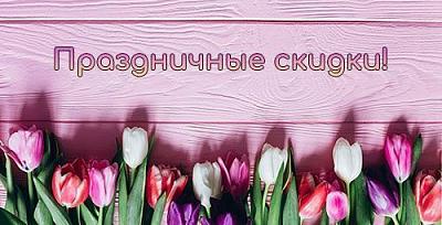 Весенняя распродажа! Скидки на большой ассортимент пряжи, спиц, аксессуаров!
